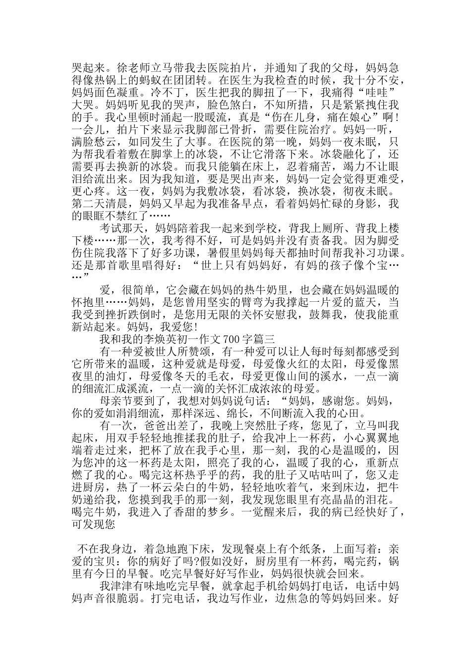 2024我和我的李焕英征文初一作文700字5篇_第2页