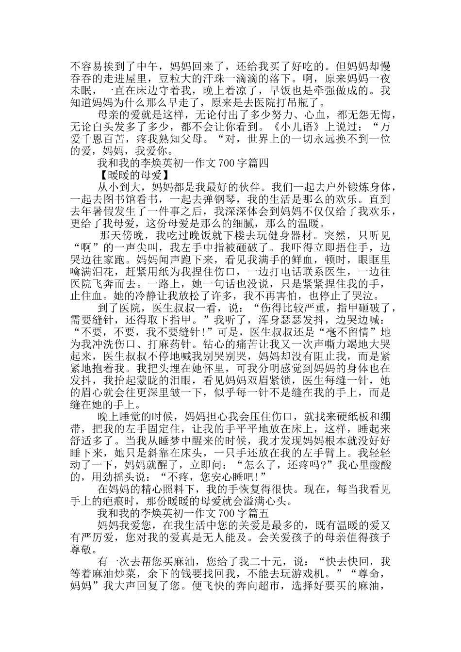 2024我和我的李焕英征文初一作文700字5篇_第3页