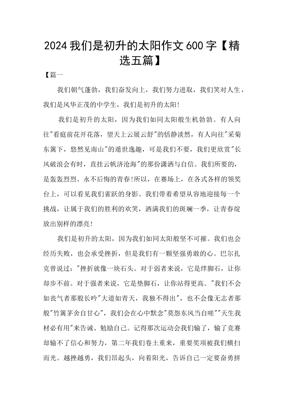 2024我们是初升的太阳作文600字_第1页