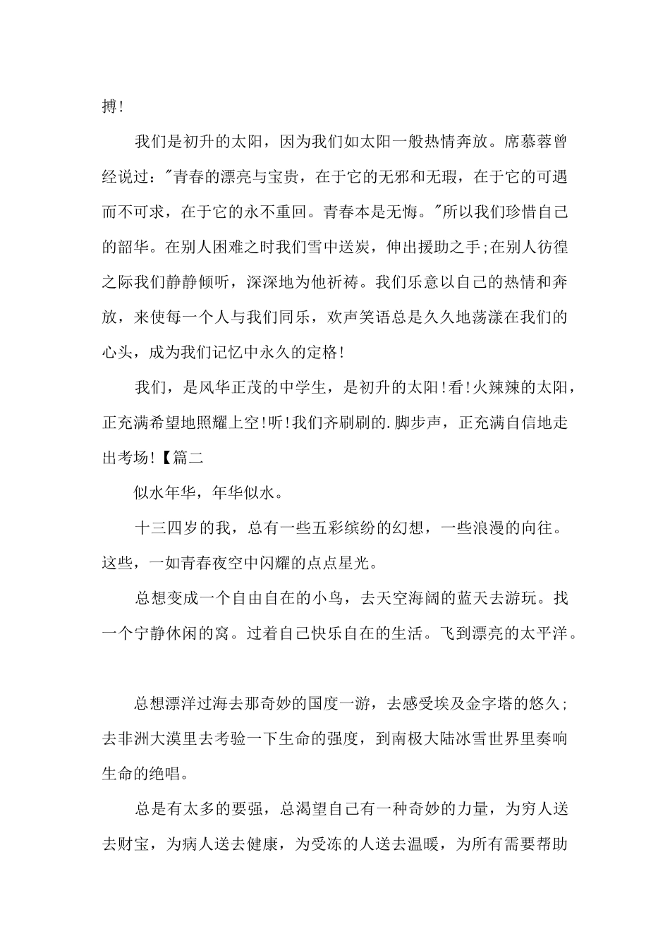 2024我们是初升的太阳作文600字_第2页