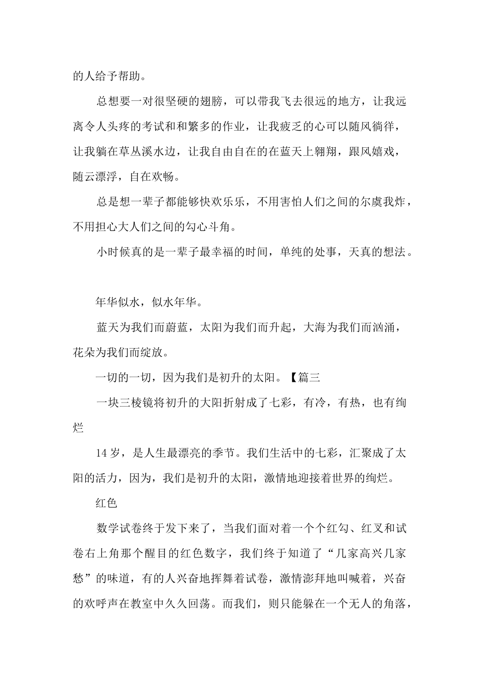 2024我们是初升的太阳作文600字_第3页