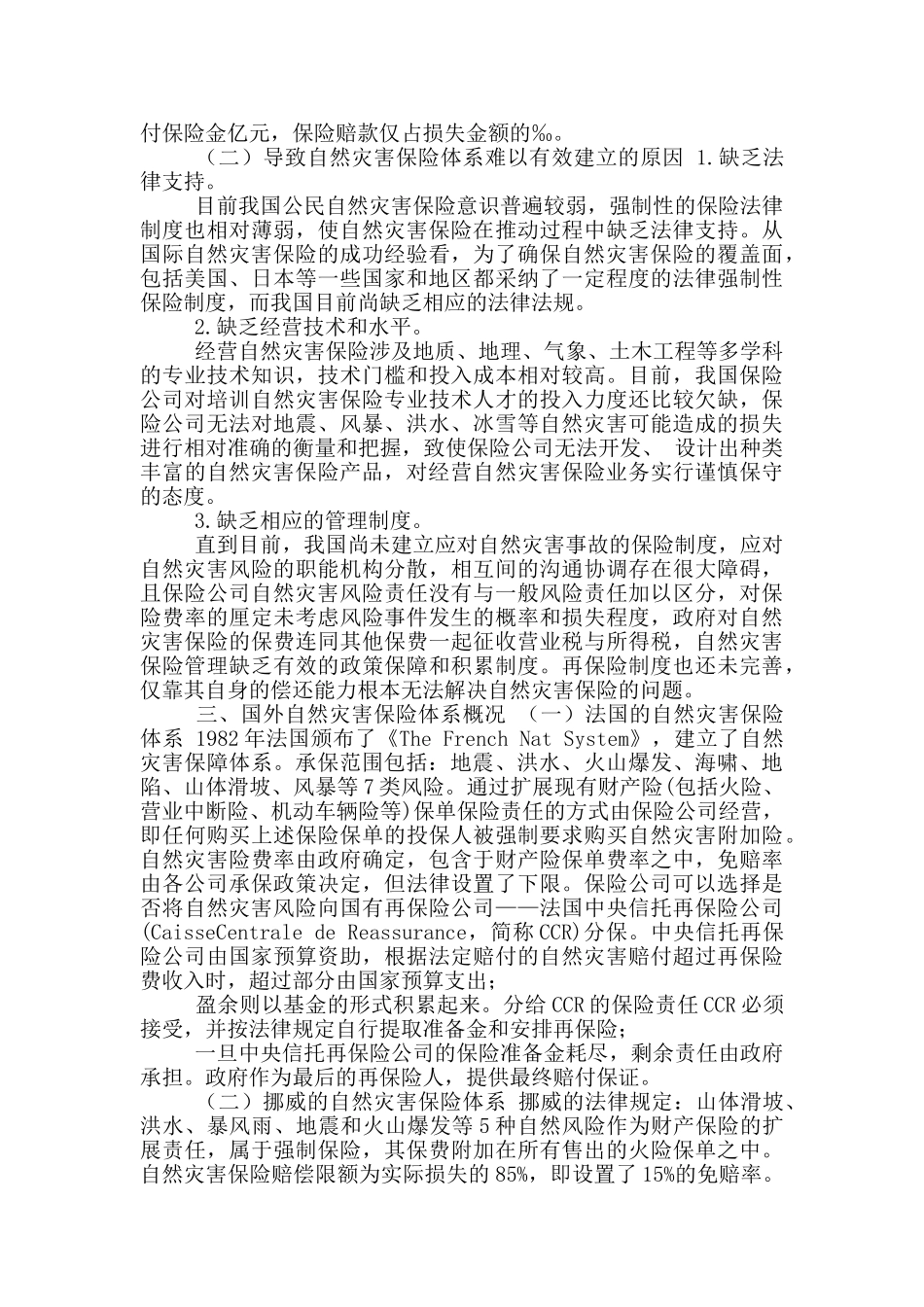 2024我国主要自然灾害保险现状及其发展_第3页