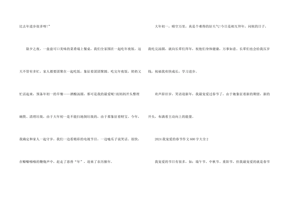 2024我喜欢的春节600字大全_第2页