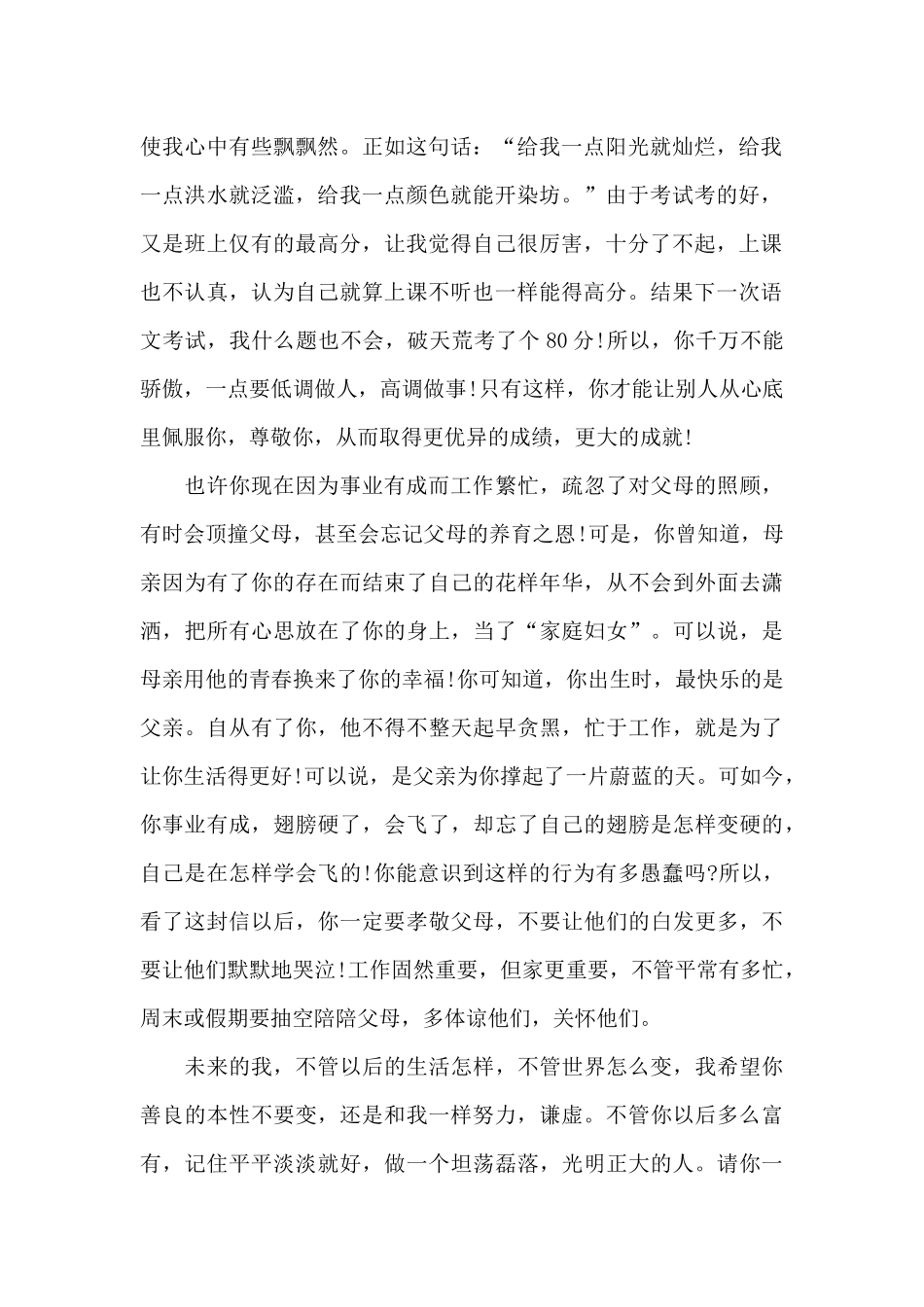 2024我心中的未来作文5篇_第2页