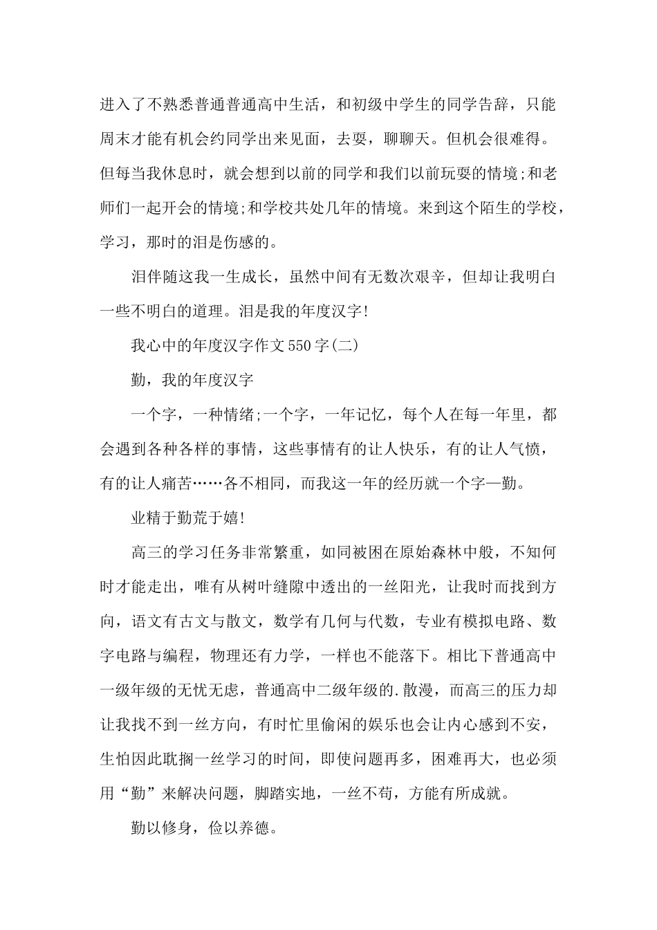 2024我心中的年度汉字作文550字共共七篇_第2页