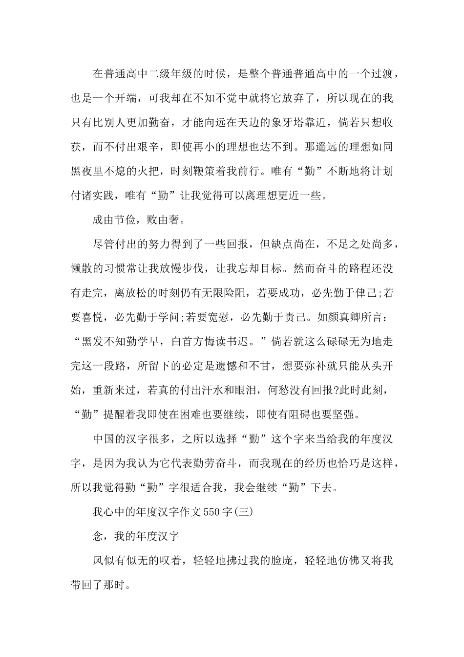 2024我心中的年度汉字作文550字共共七篇_第3页