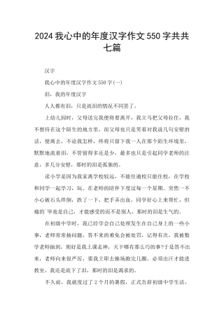 2024我心中的年度汉字作文550字共共七篇