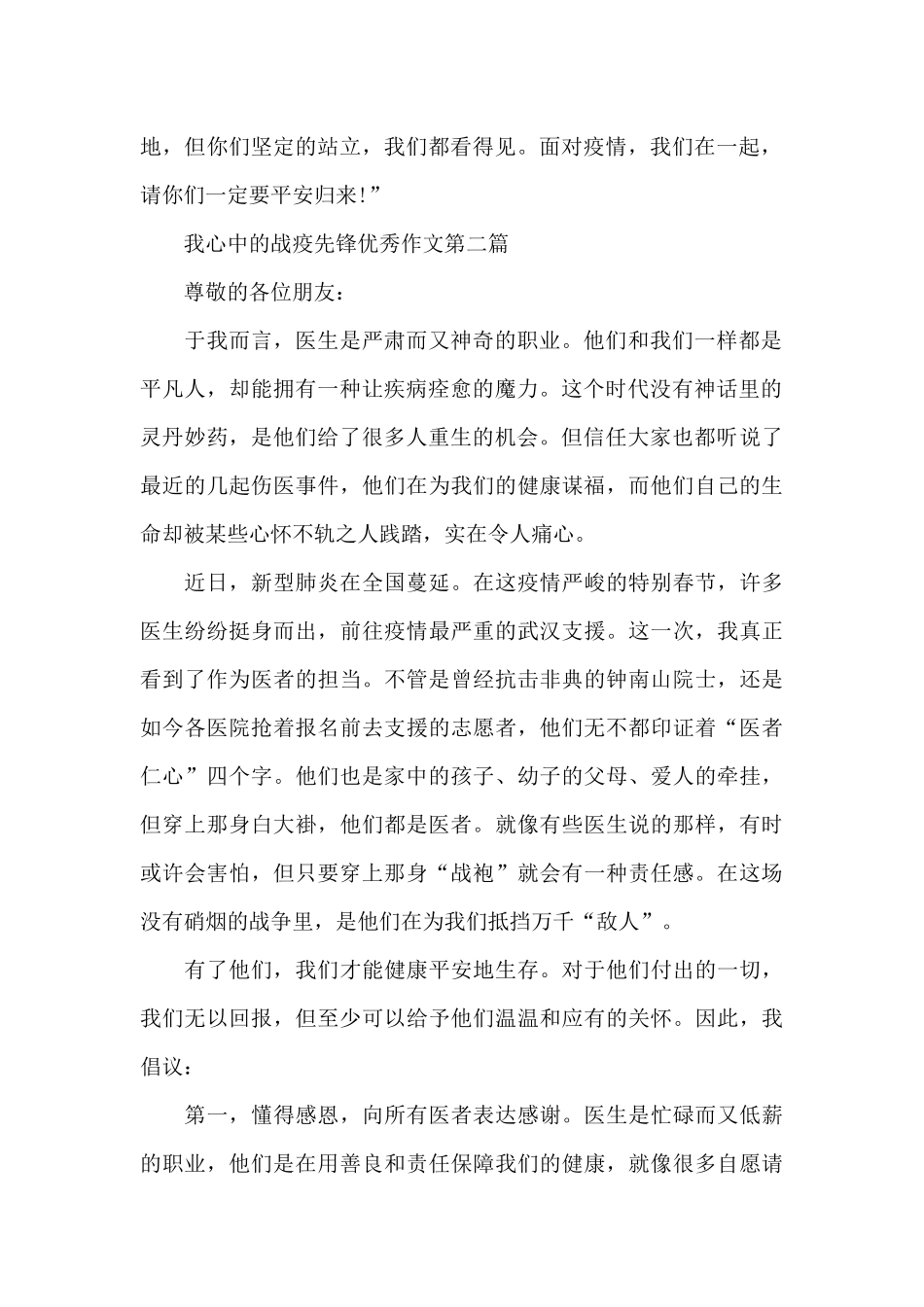 2024我心中的战疫先锋优秀作文共五篇_第2页