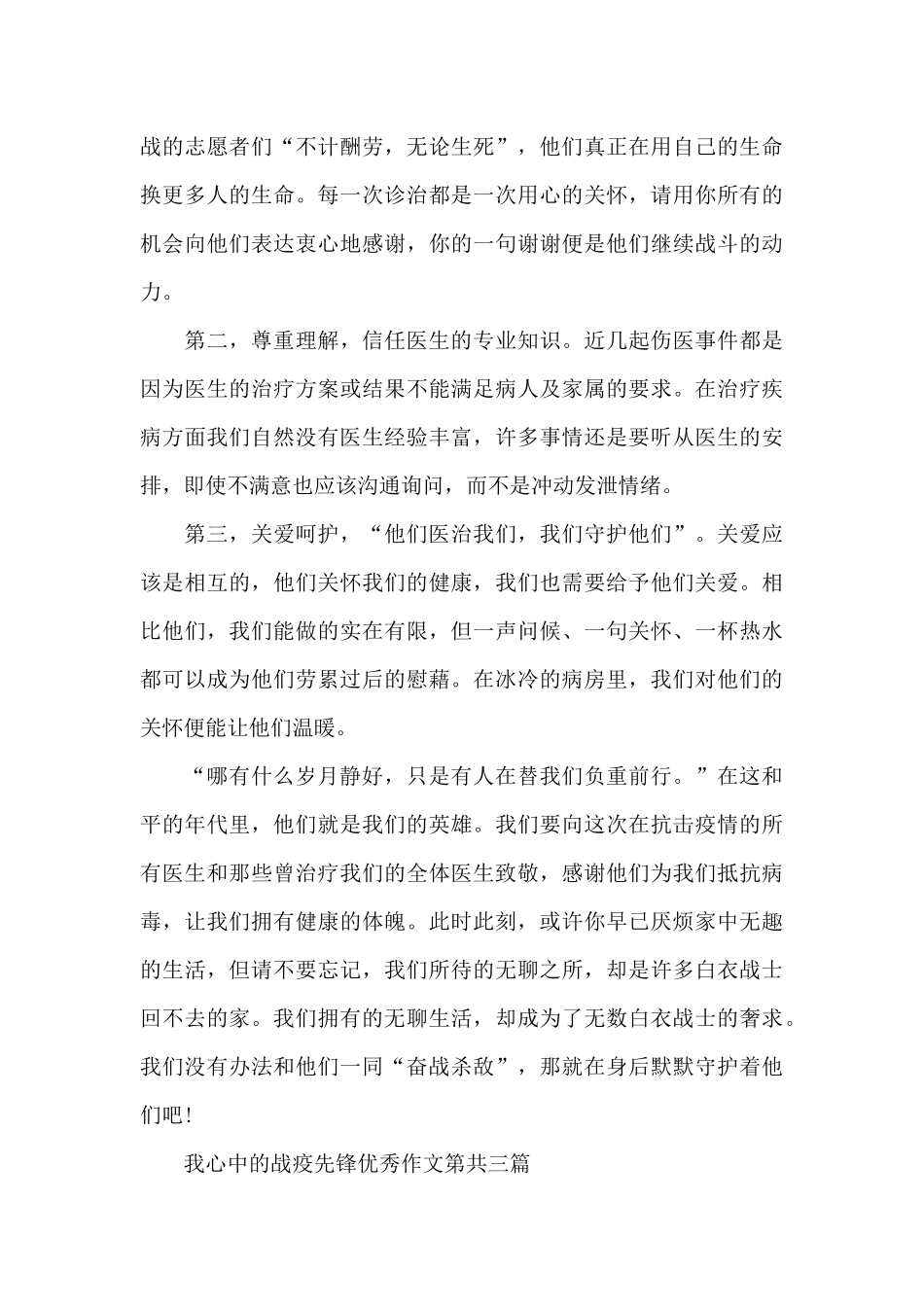 2024我心中的战疫先锋优秀作文共五篇_第3页