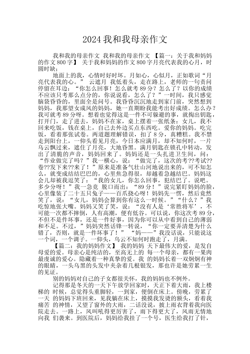 2024我和我母亲作文_第1页