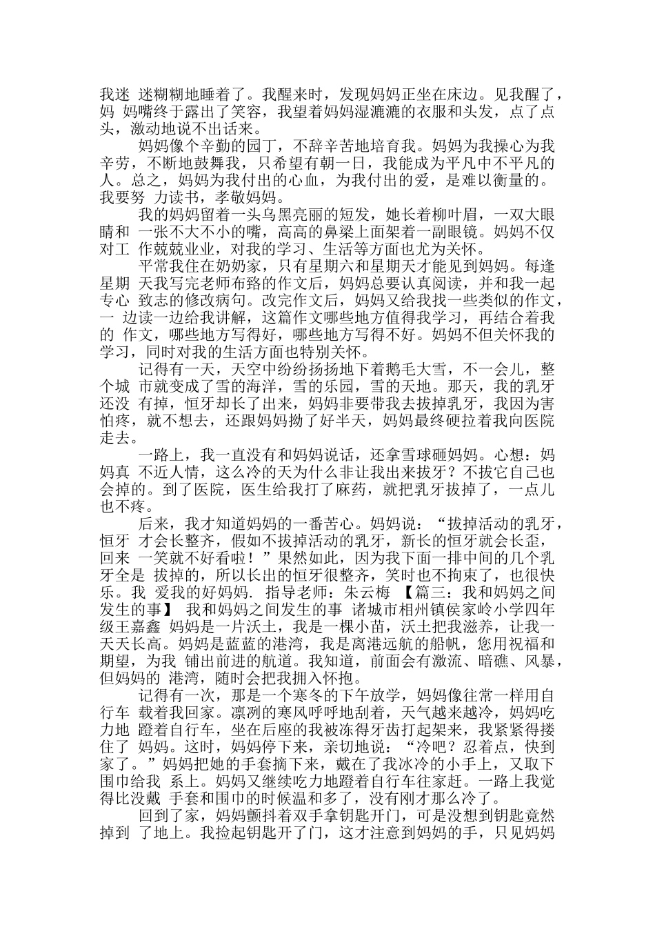 2024我和我母亲作文_第2页