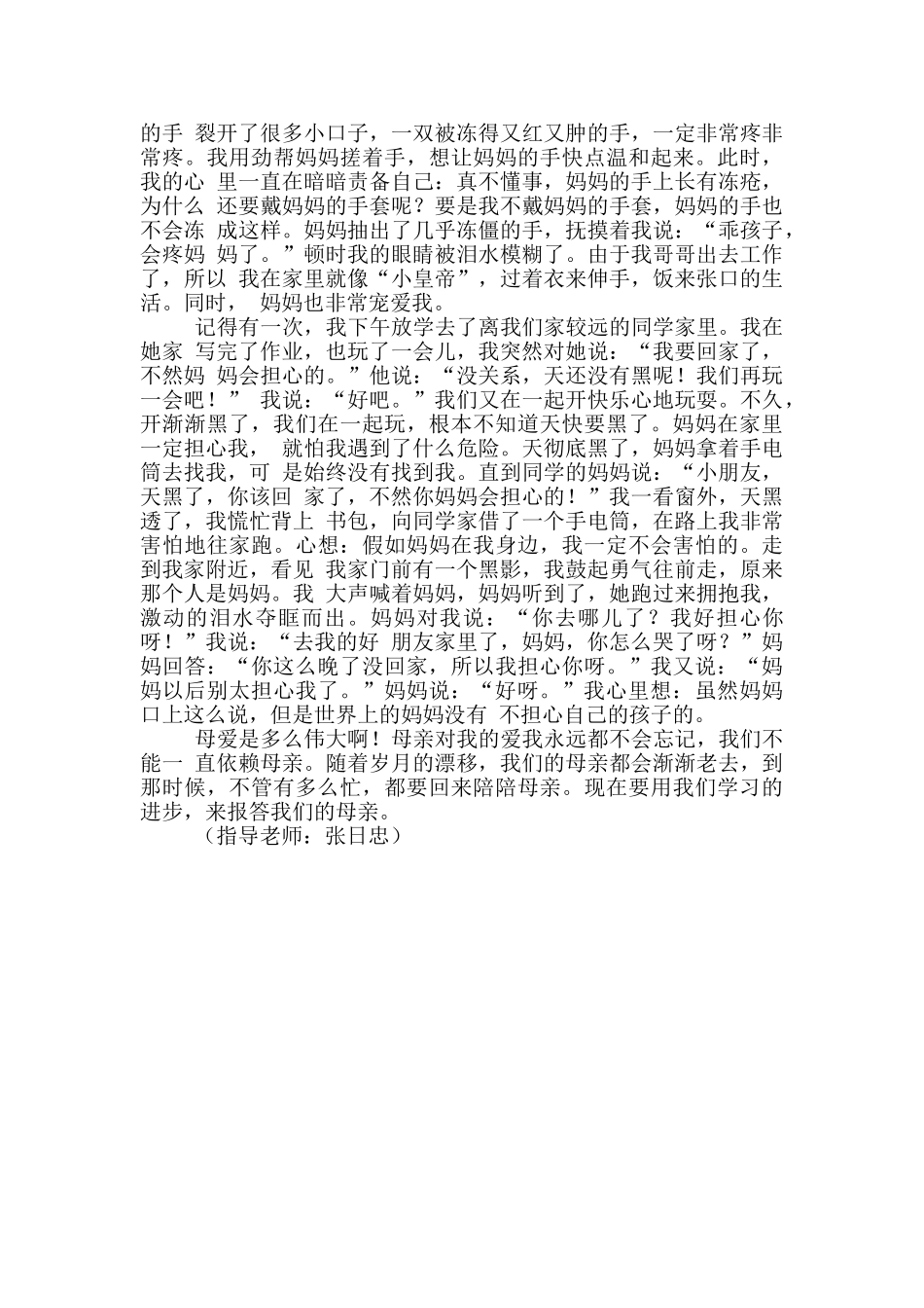 2024我和我母亲作文_第3页