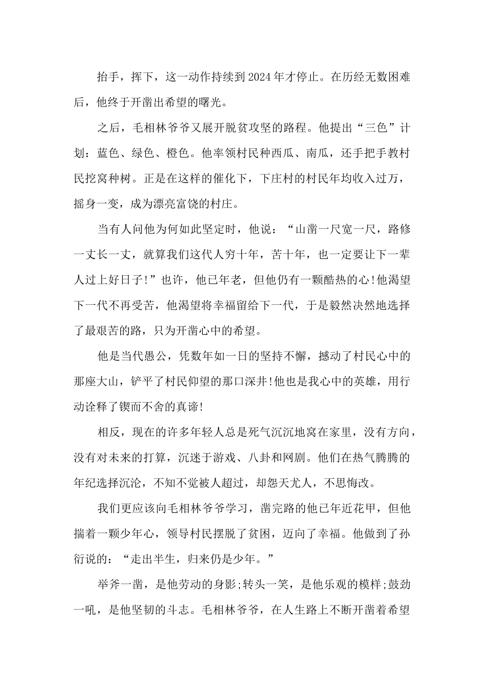 2024我心中的英雄征文1000字最新_第2页