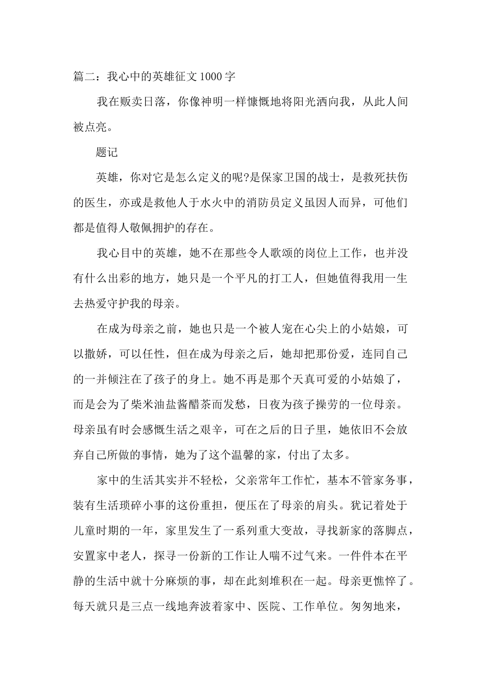 2024我心中的英雄征文1000字最新_第3页