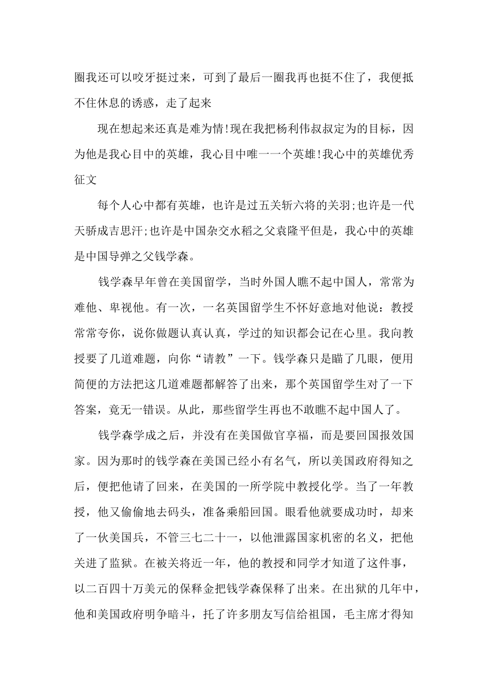 2024我心中的英雄征文_第3页