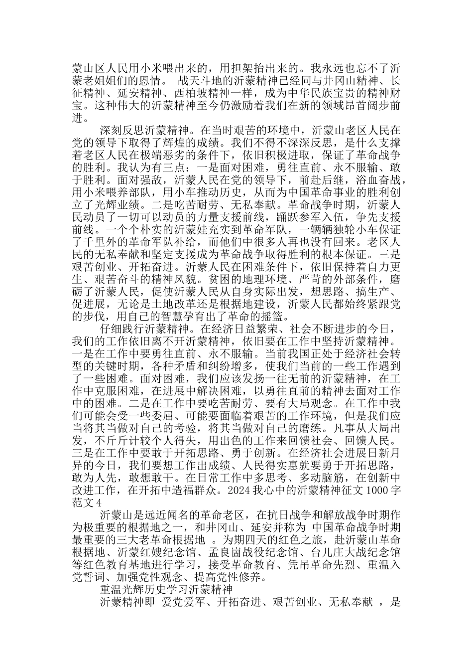 2024我心中的沂蒙精神征文1000字范文_第2页