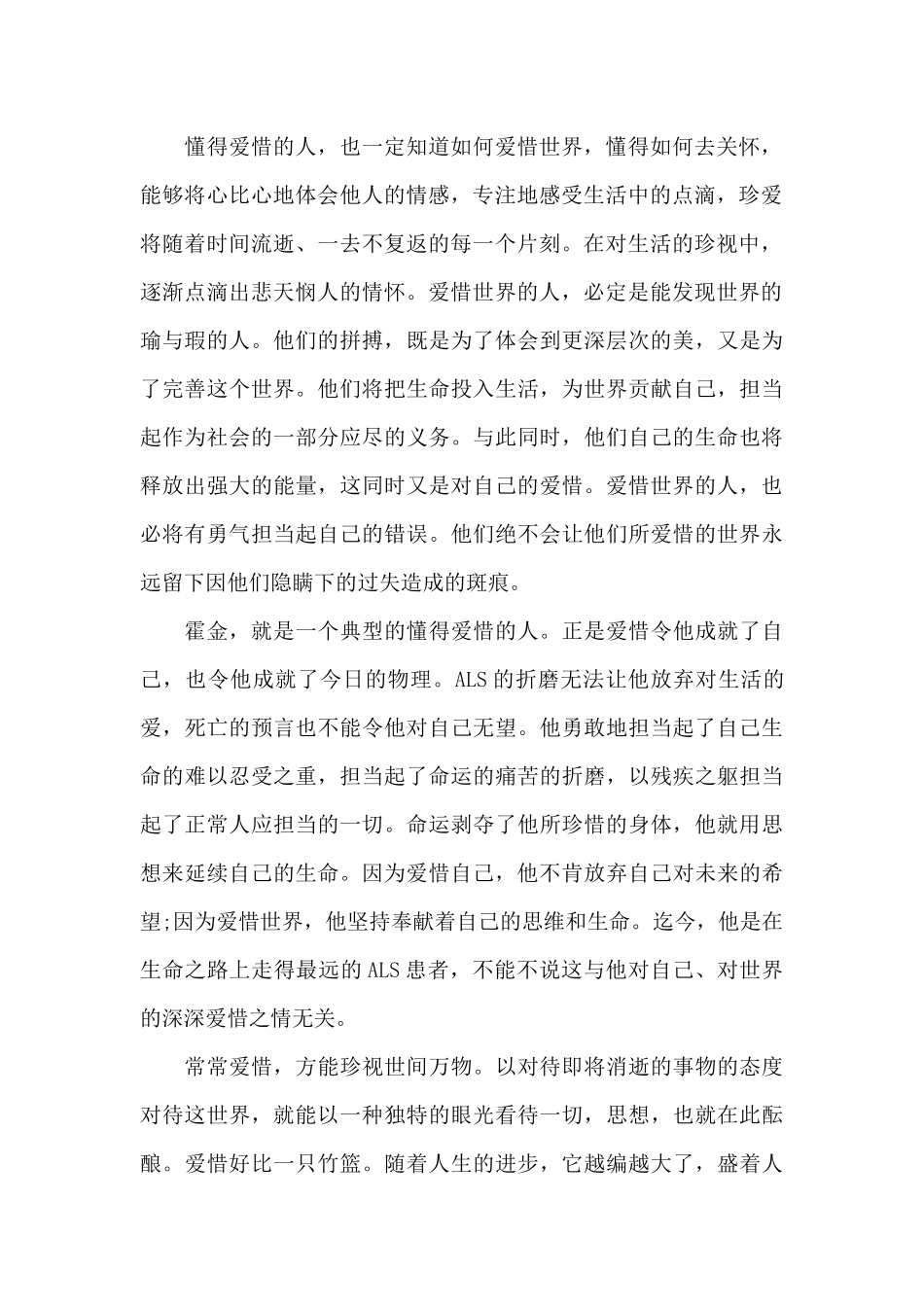 2024我心目中的年度汉字征文共五篇_第2页