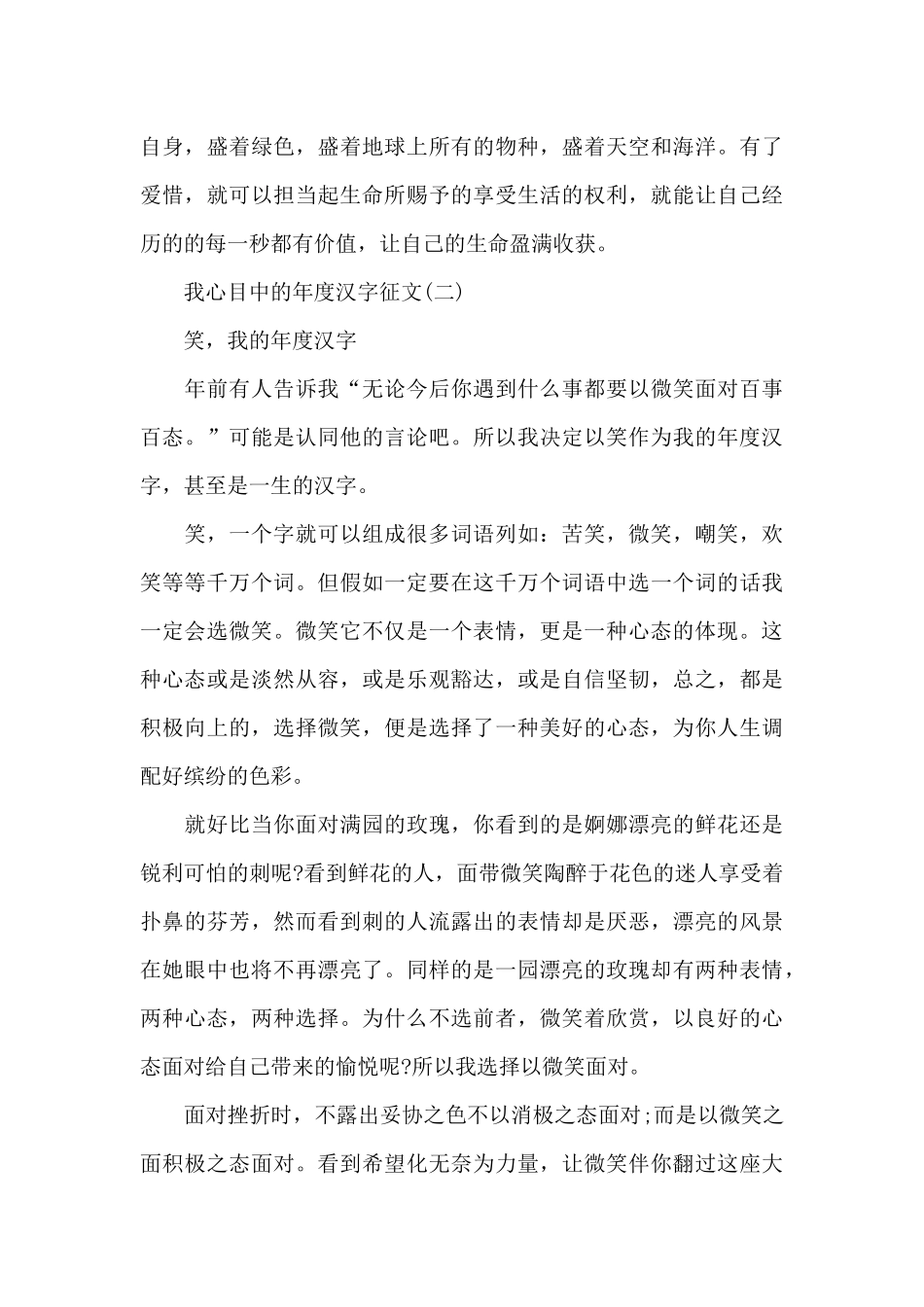 2024我心目中的年度汉字征文共五篇_第3页