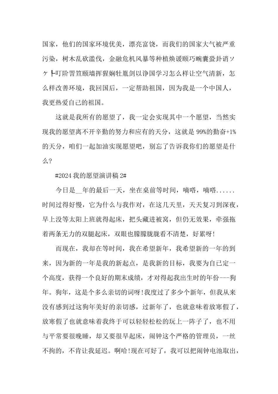 2024我愿望演讲稿5篇_第2页