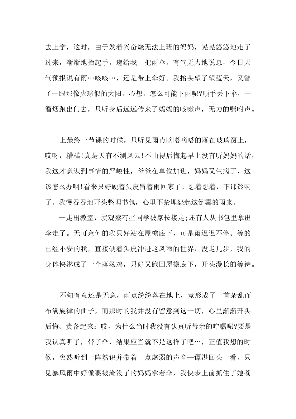 2024我感受到了亲情优秀_第3页
