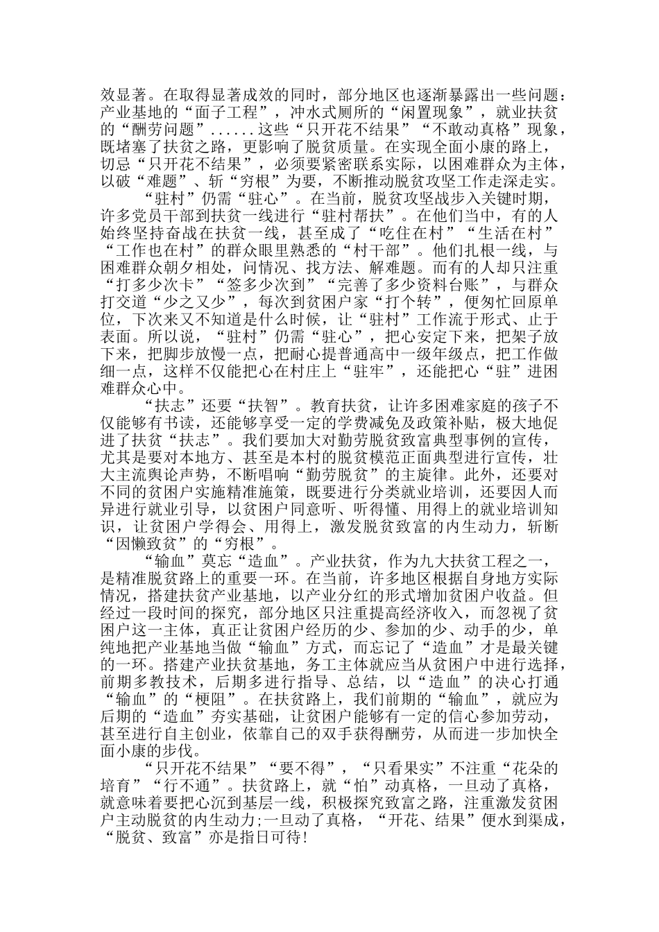 2024我所经历的脱贫攻坚故事优秀作文1000字共五篇_第2页