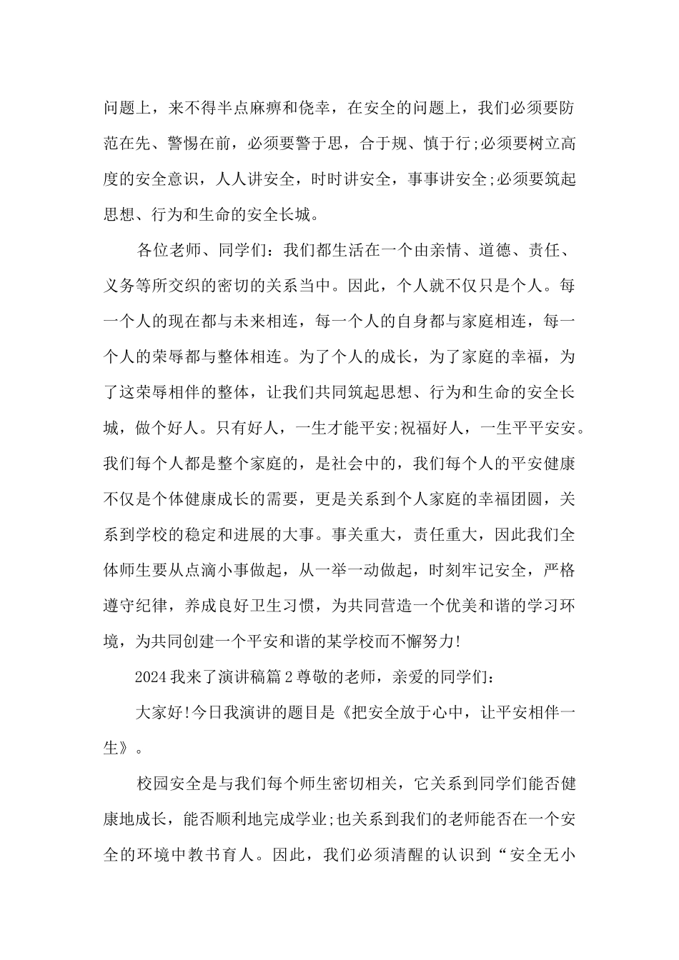 2024我来了演讲稿5篇_第2页