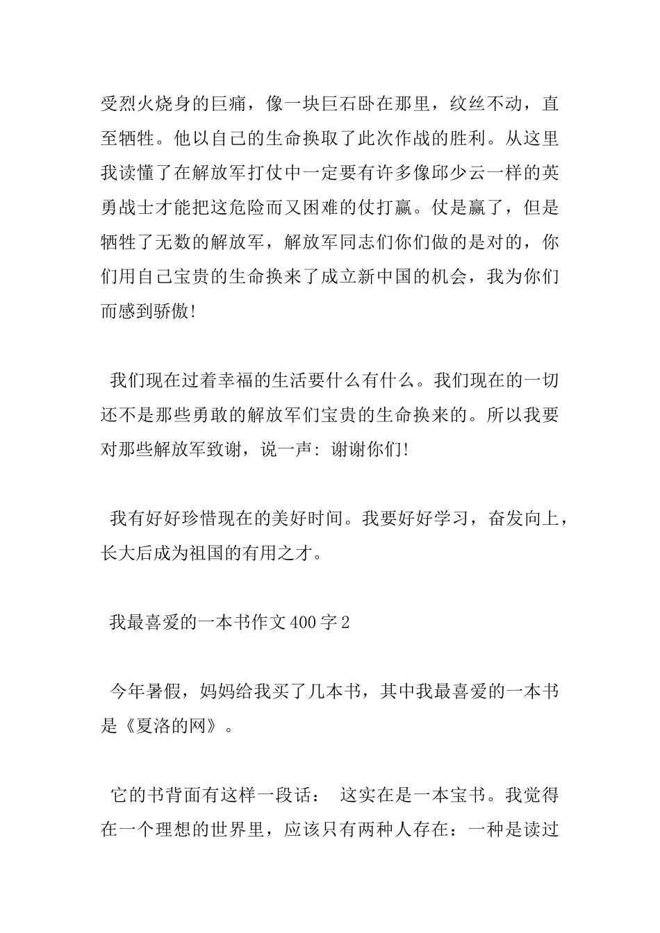 2024我最喜欢的一本书400字优秀作文5篇_第2页
