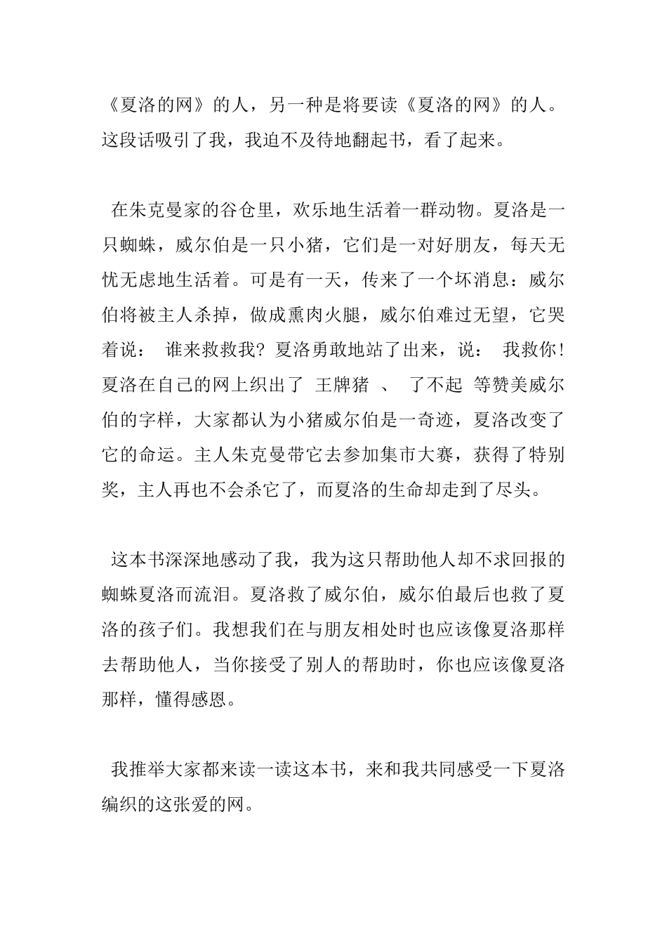 2024我最喜欢的一本书400字优秀作文5篇_第3页