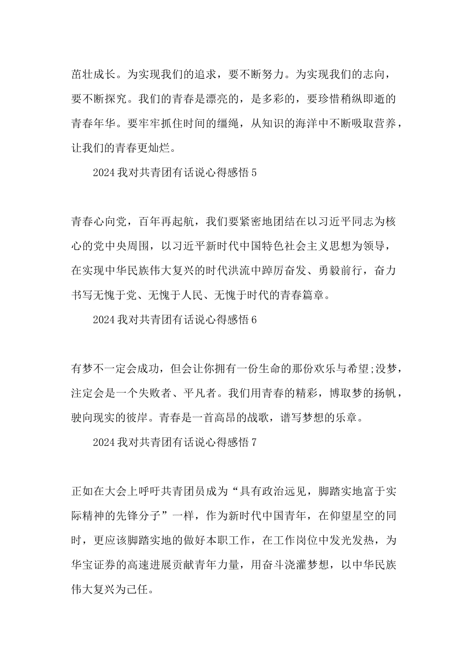 2024我对共青团有话说心得体会_第2页