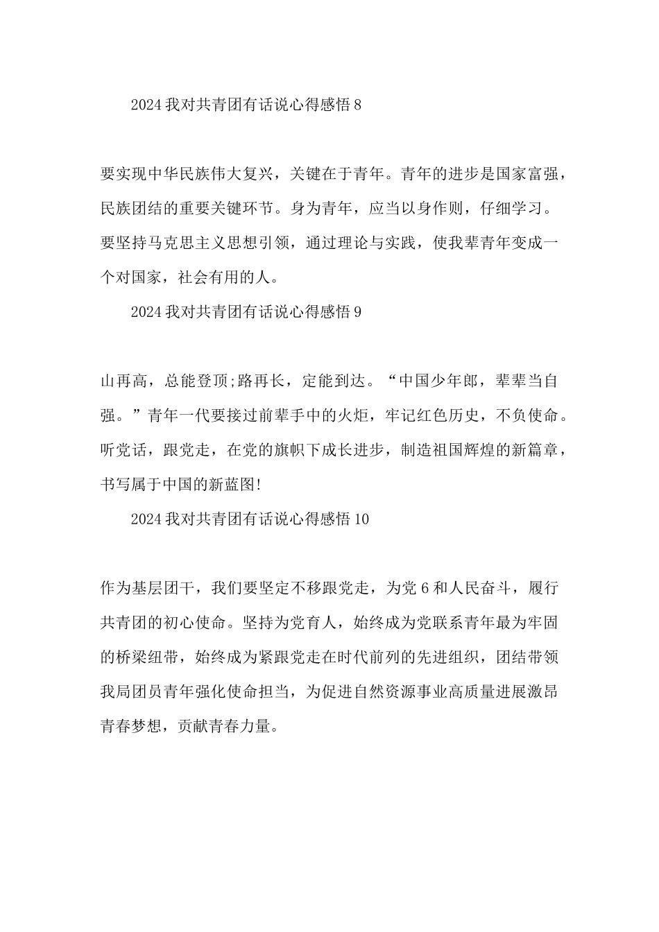 2024我对共青团有话说心得体会_第3页