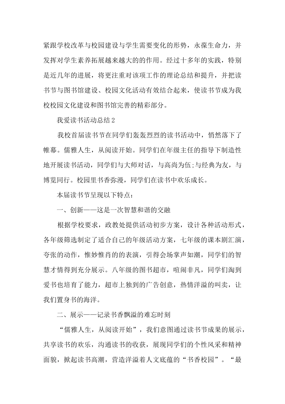 2024我爱读书活动总结5篇_第3页