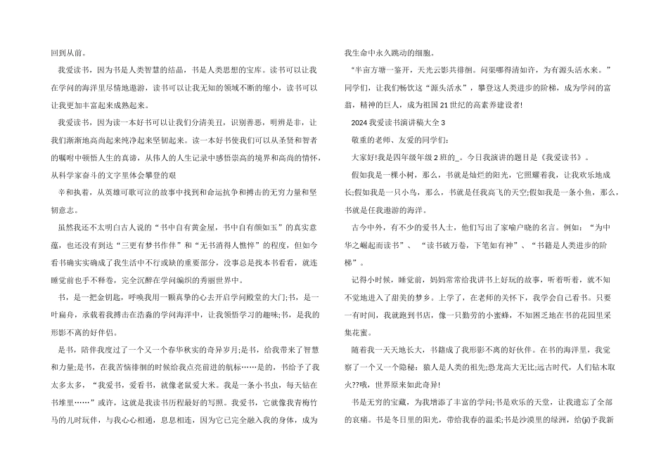 2024我爱读书演讲稿大全5篇_第2页