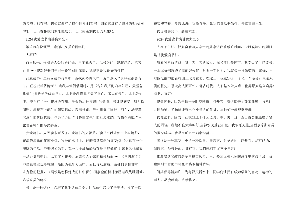2024我爱读书演讲稿大全5篇_第3页