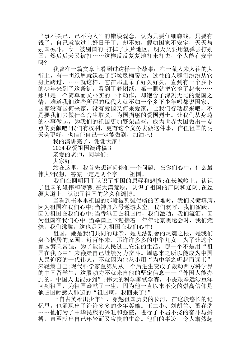 2024我爱祖国演讲稿五篇_第3页