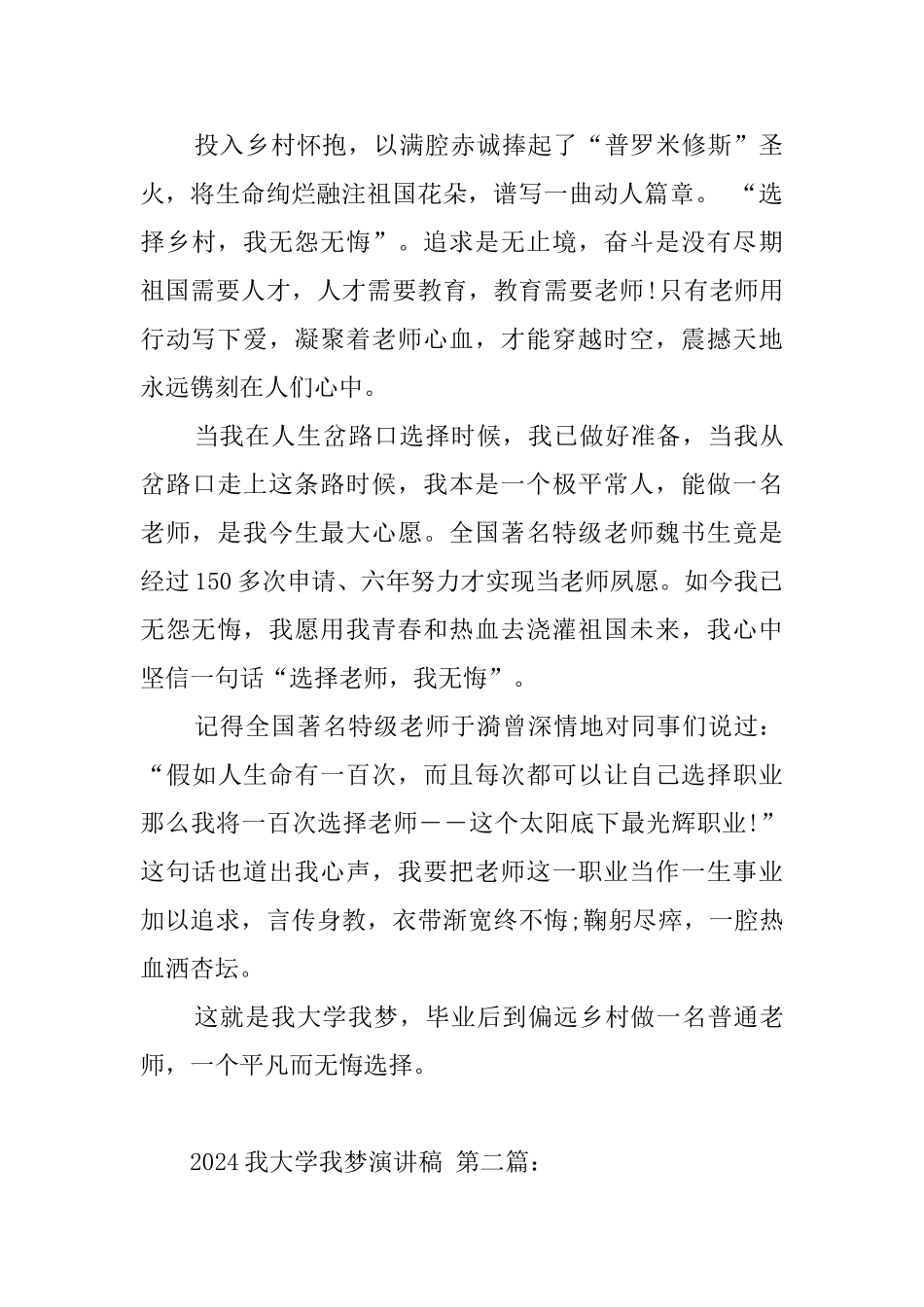 2024我的大学我的梦演讲稿_第2页