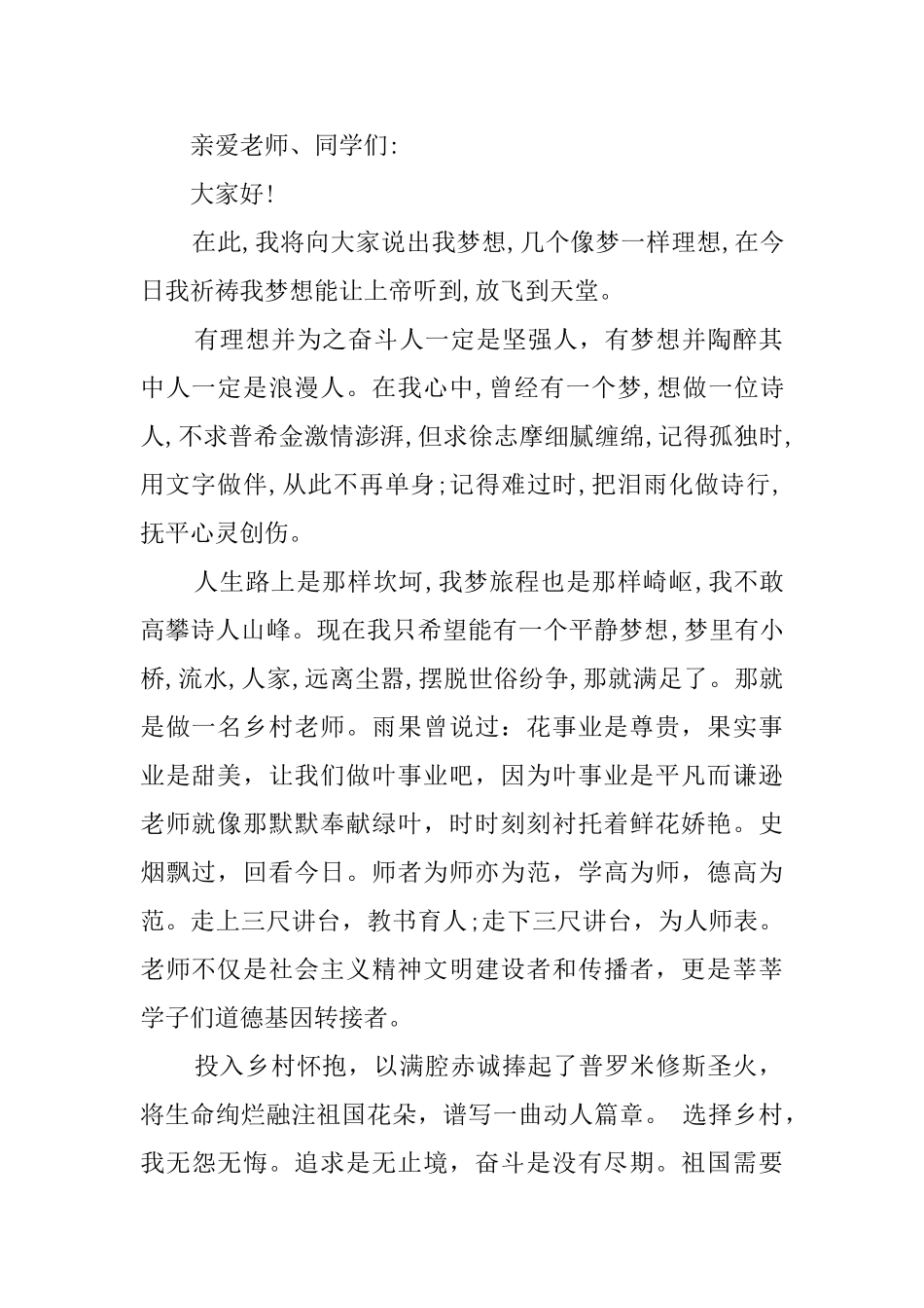 2024我的大学我的梦演讲稿_第3页