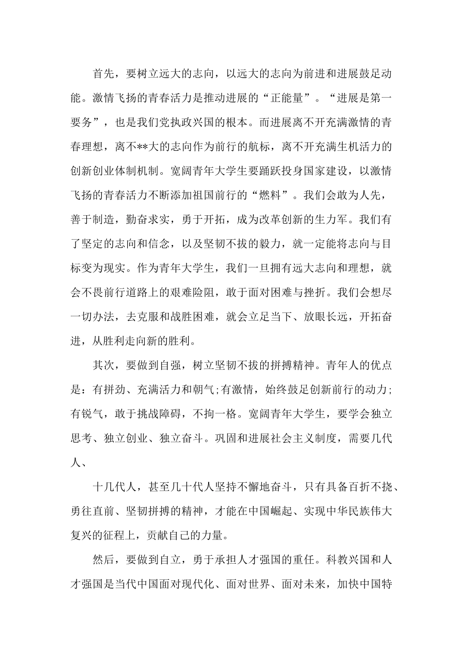 2024我的中国梦个人感悟分享_第2页