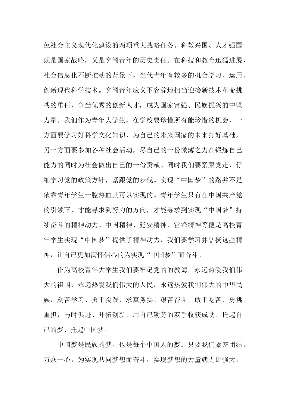 2024我的中国梦个人感悟分享_第3页