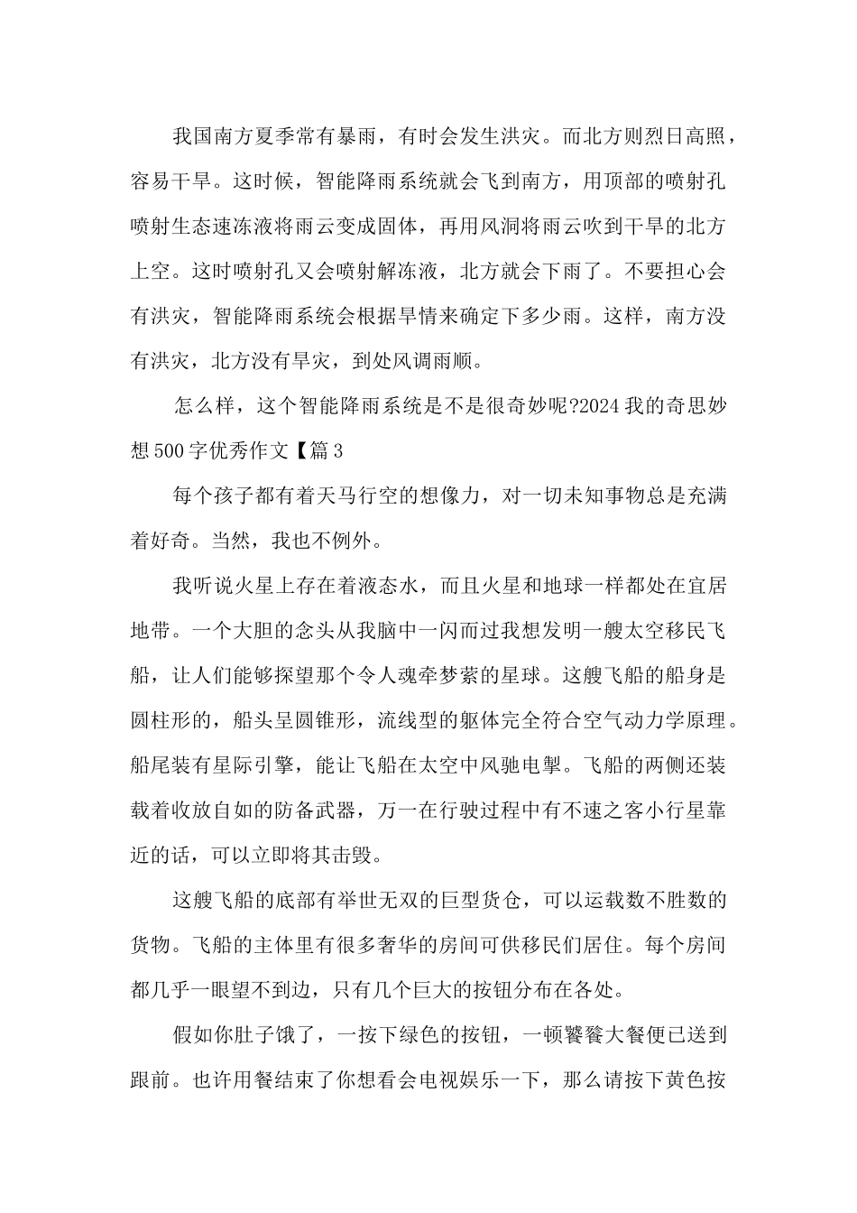 2024我的奇思妙想500字优秀作文_第3页