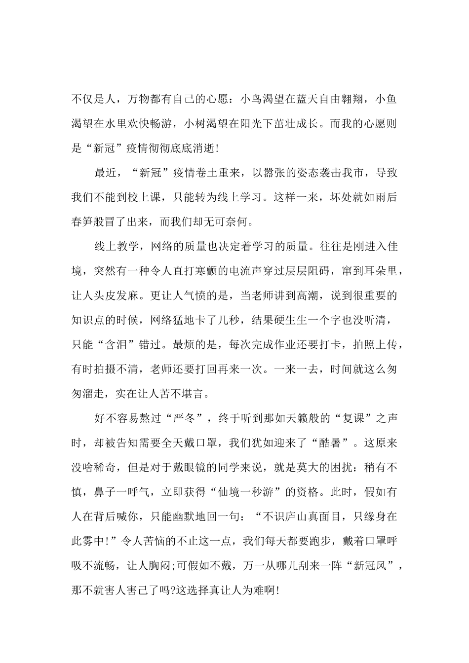 2024我的心愿疫情快点结束_第2页