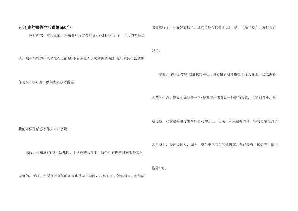 2024我的寒假生活感想550字_第1页