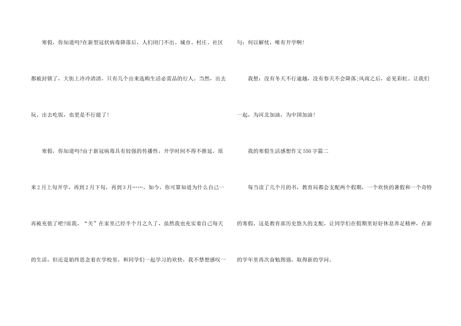 2024我的寒假生活感想550字_第2页