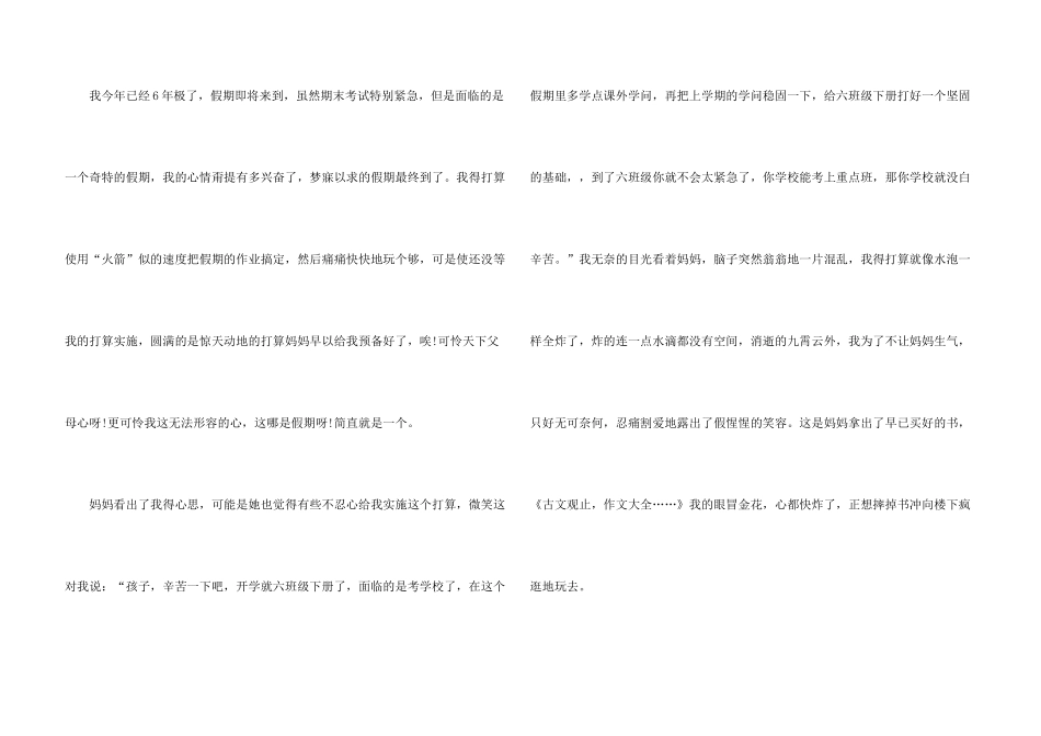 2024我的寒假生活感想550字_第3页