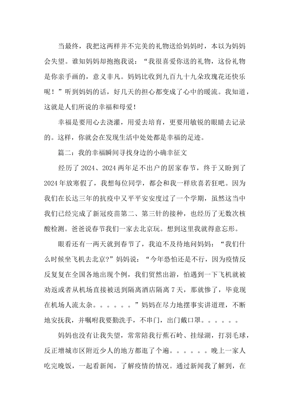 2024我的幸福瞬间寻找身边的小确幸征文8篇_第2页