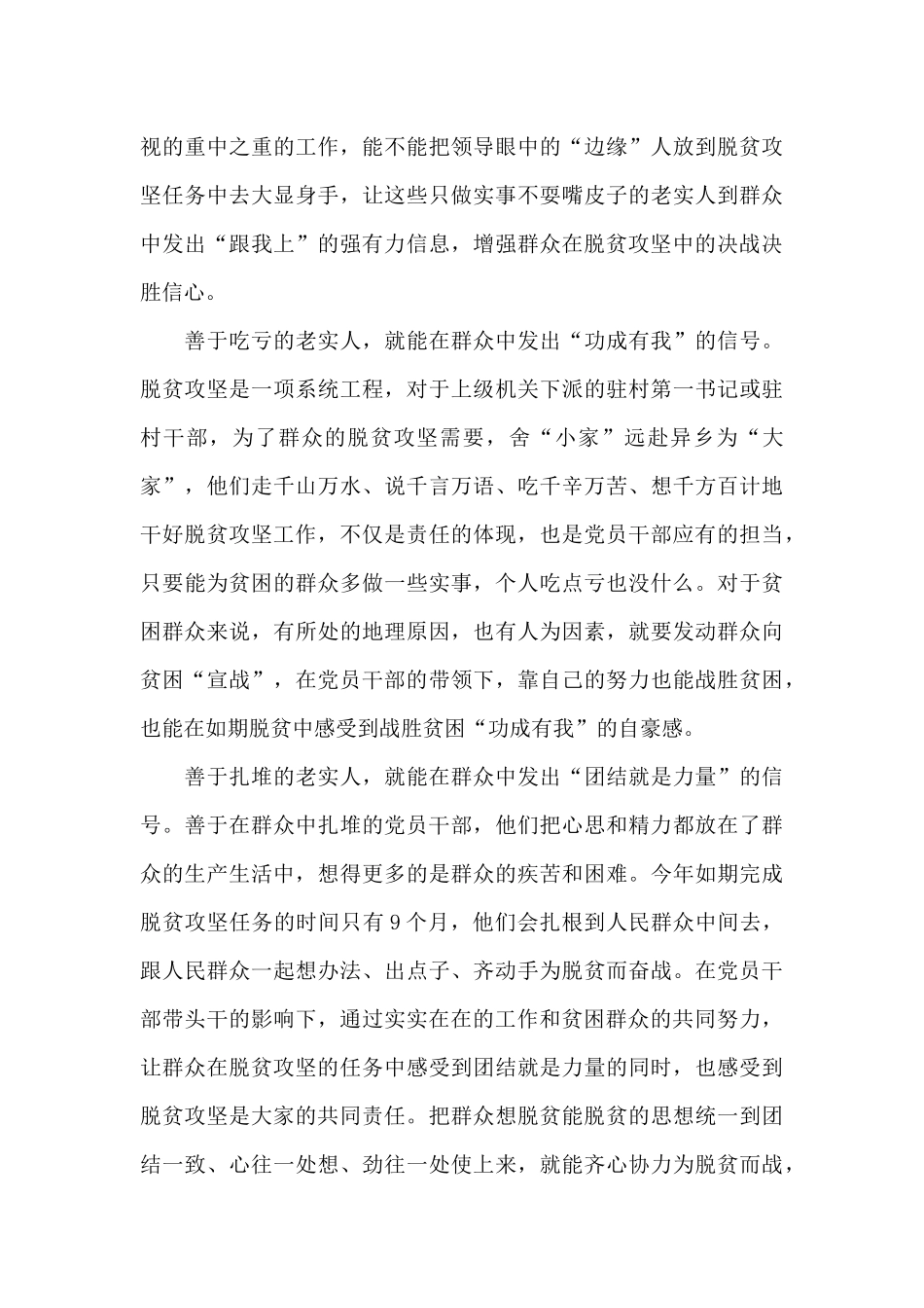 2024我所经历的脱贫攻坚故事征文优秀作文共五篇精选_第3页