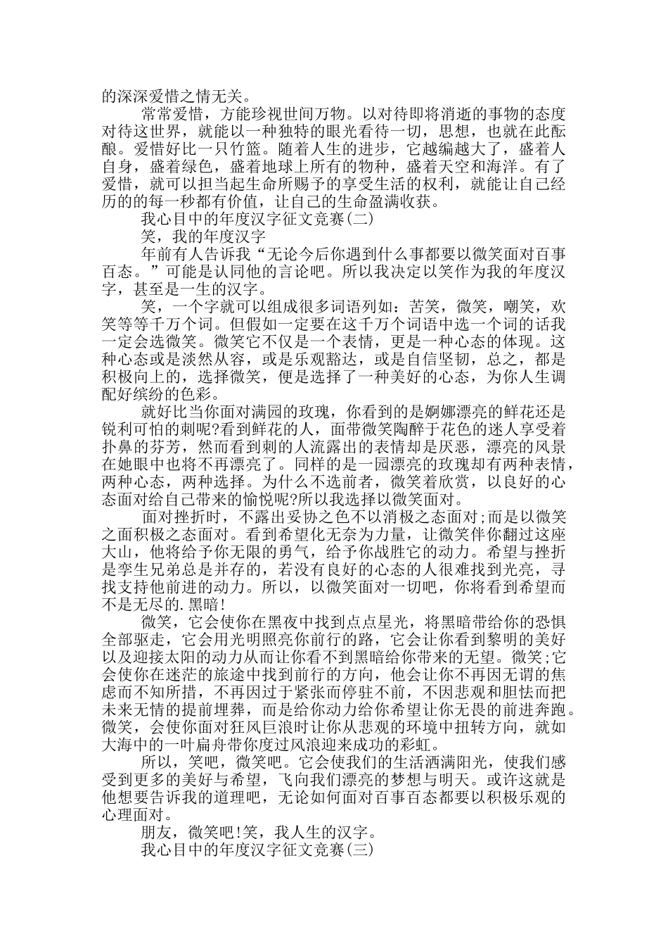 2024我心目中的年度汉字征文5篇_第2页