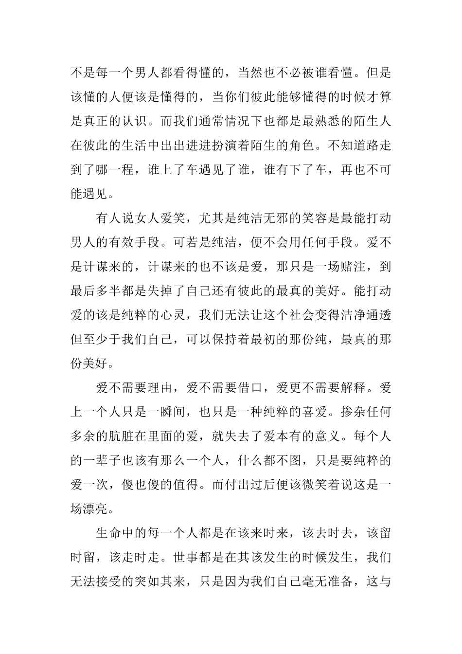 2024我的恋爱心得体会_第2页