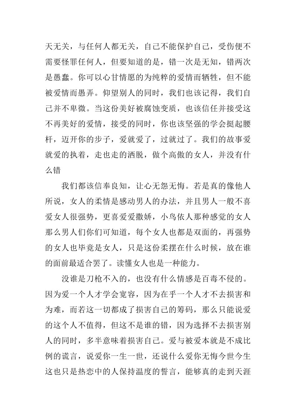 2024我的恋爱心得体会_第3页