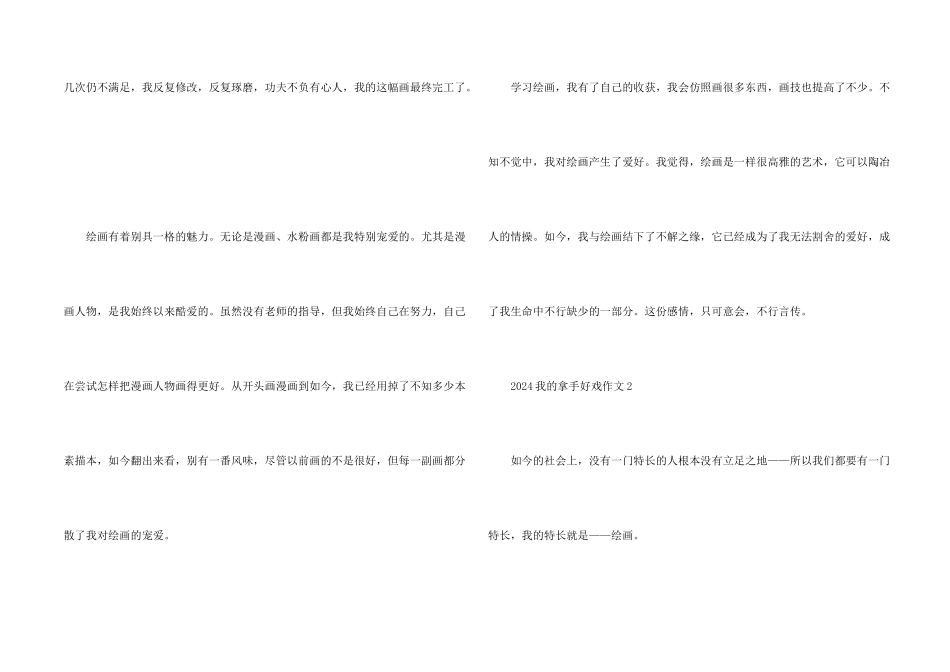 2024我的拿手好戏十篇_第2页