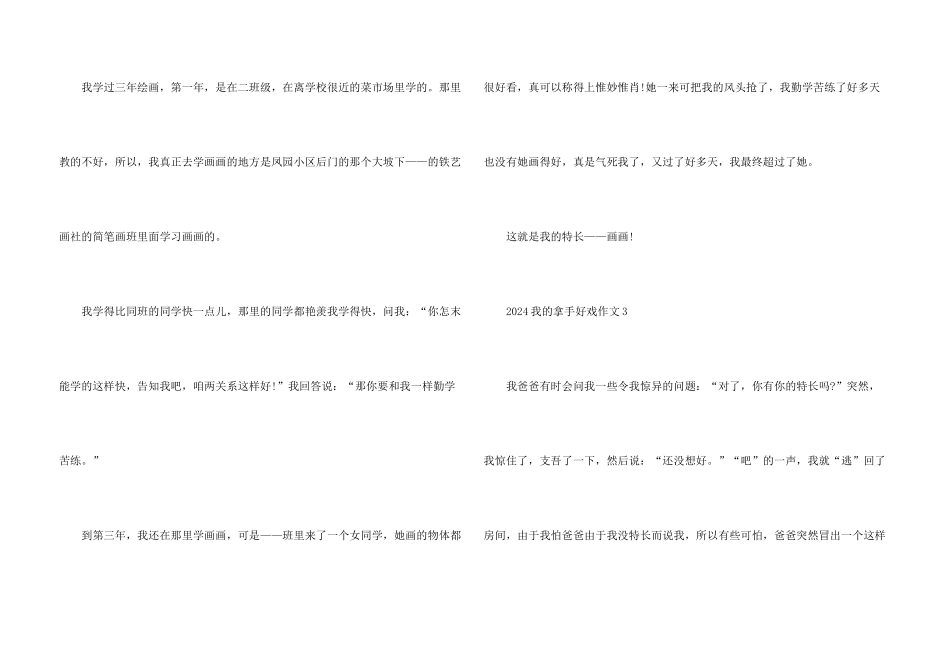 2024我的拿手好戏十篇_第3页